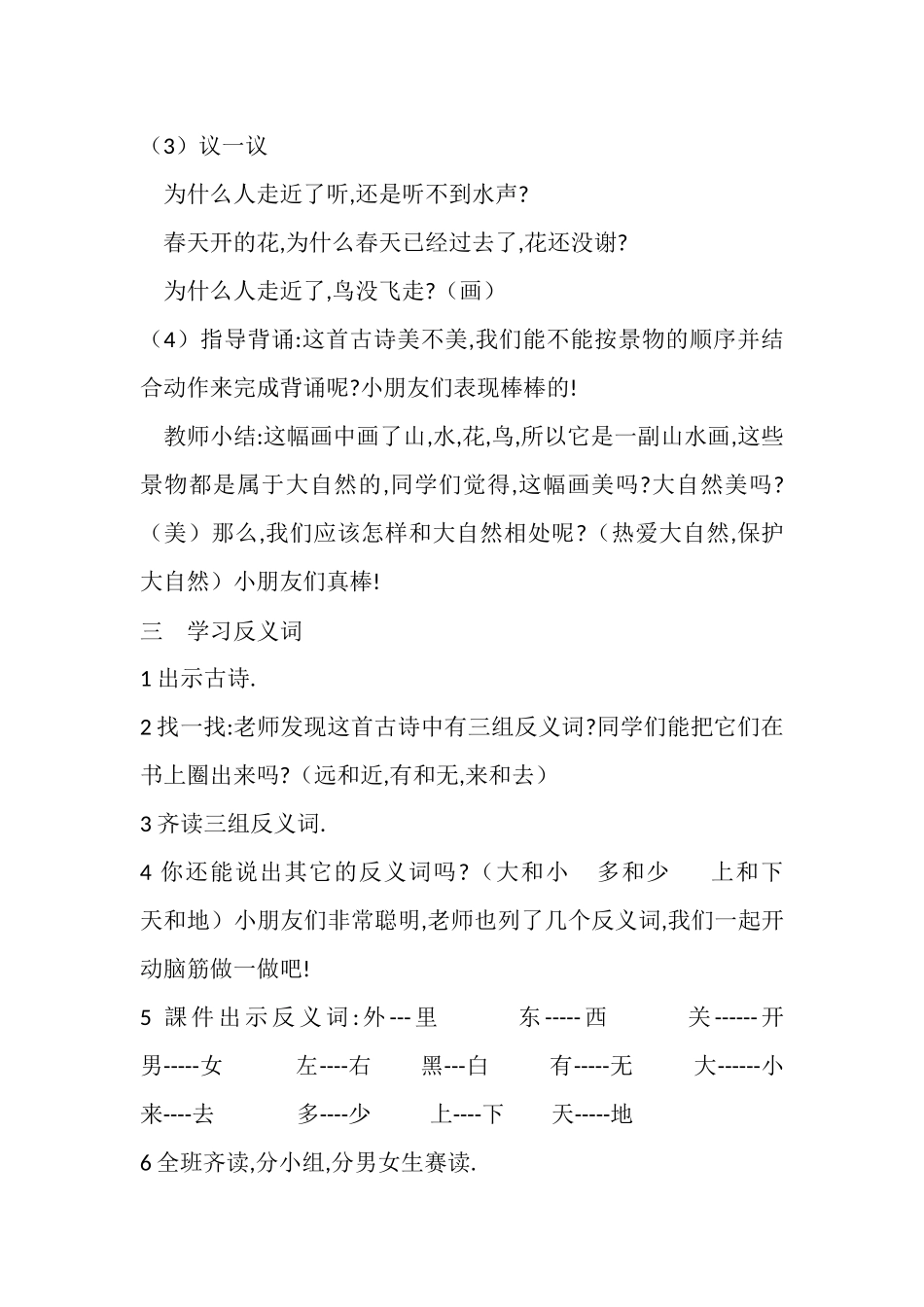 人教版（部编版小学语文一年级上册人教版画教学设计教案211.docx_第3页