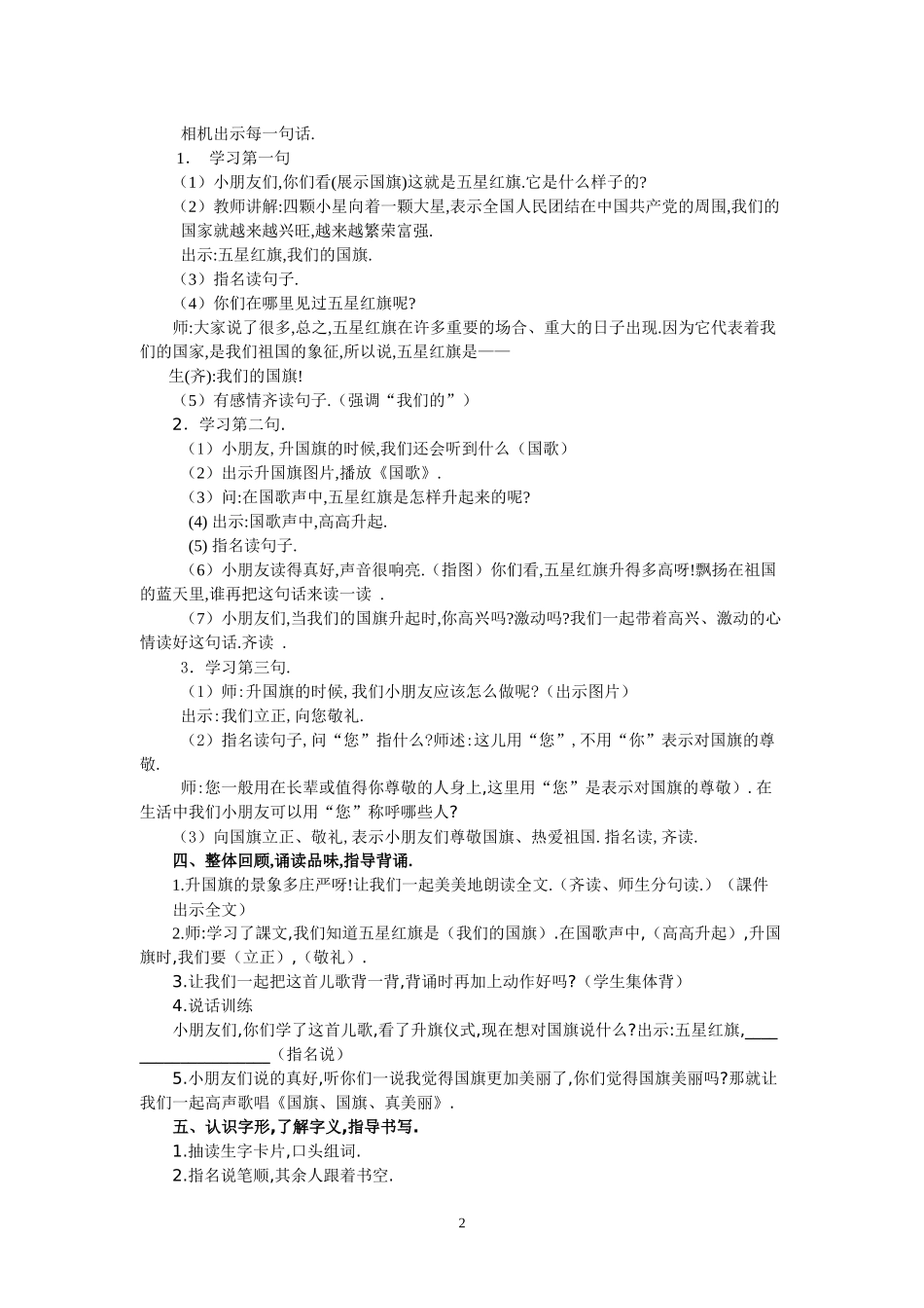 人教版（部编版小学语文一年级上册人教版升国旗教学设计教案8.docx_第2页