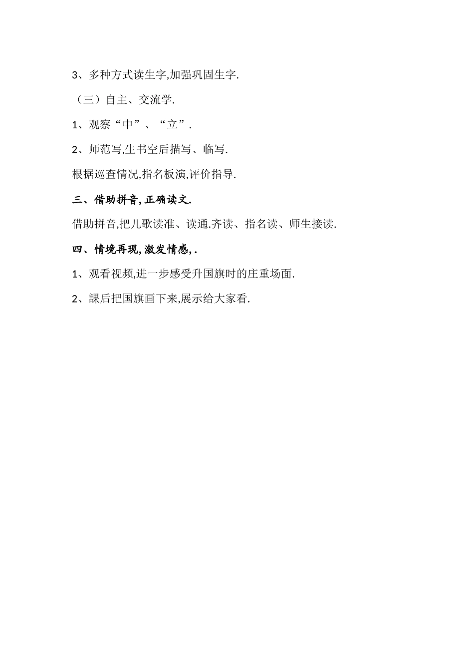 人教版（部编版小学语文一年级上册人教版升国旗教学设计教案9.docx_第2页