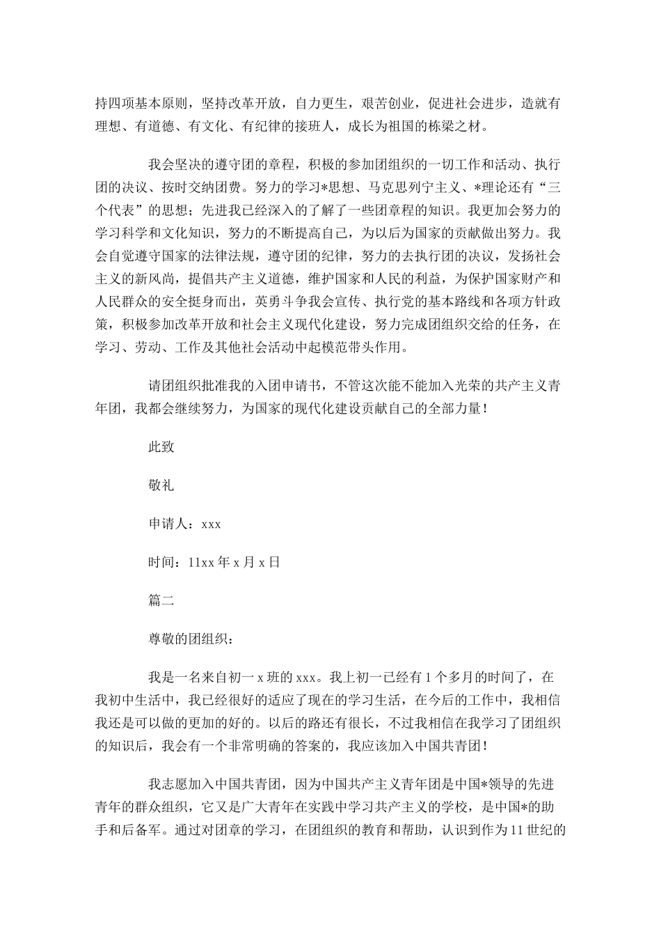 对共青团的认识三-多篇.docx_第2页