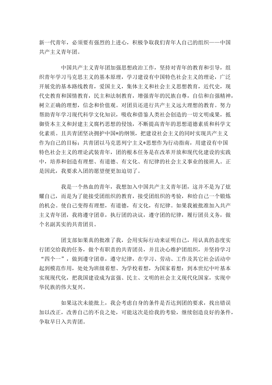 对共青团的认识三-多篇.docx_第3页