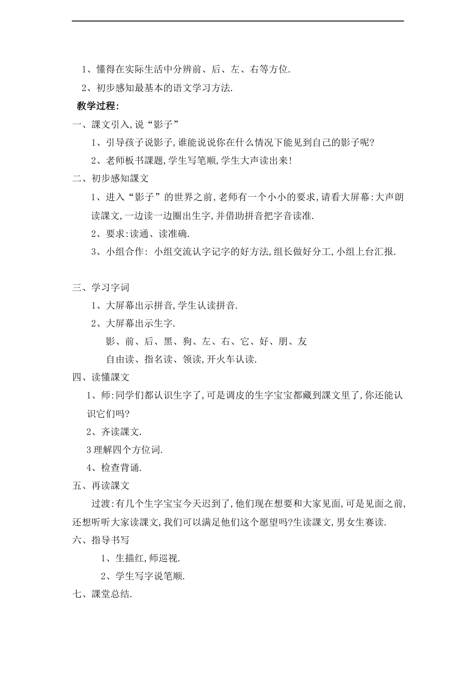 人教版（部编版小学语文一年级上册人教版影子教学设计教案18.docx_第2页