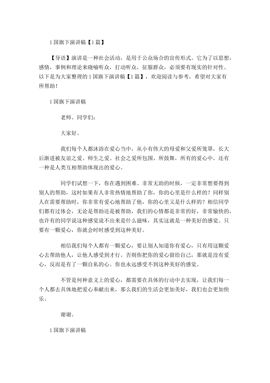 国旗下演讲稿1-多篇.docx_第1页