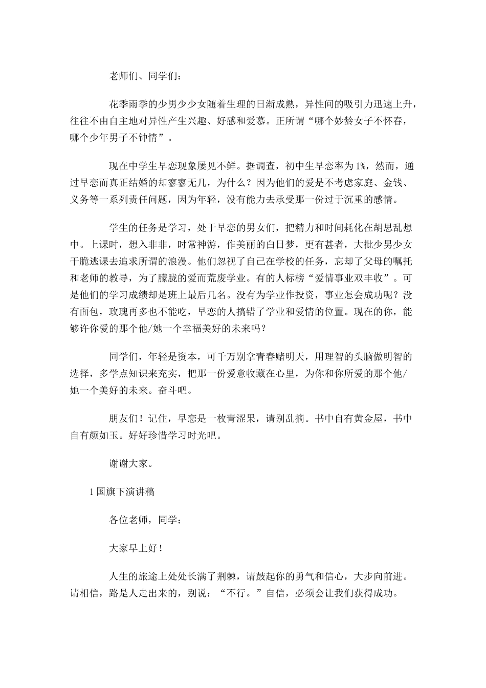 国旗下演讲稿1-多篇.docx_第2页