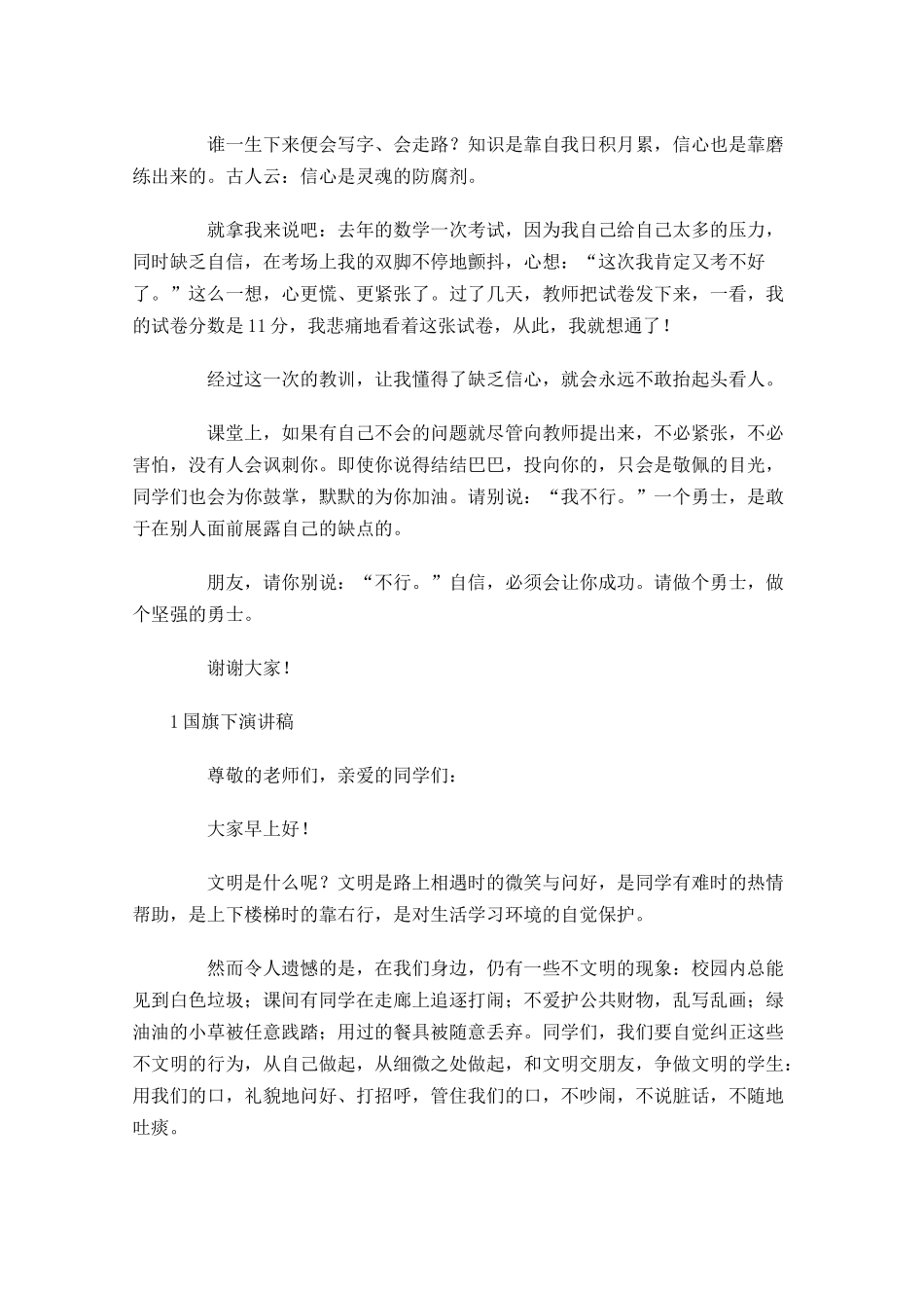 国旗下演讲稿1-多篇.docx_第3页