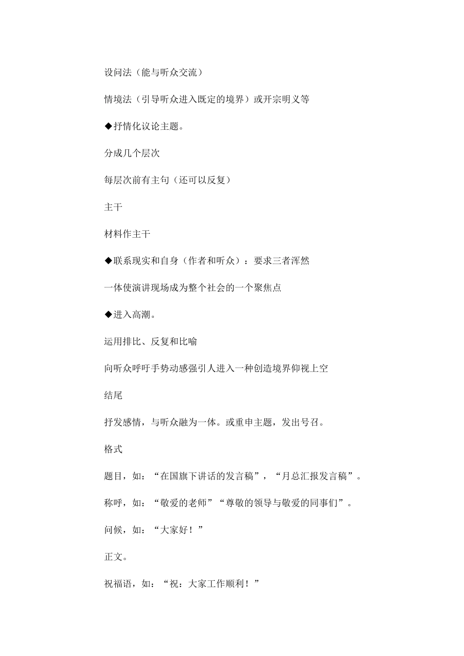 写作文发言稿的格式附范文-多篇.docx_第2页