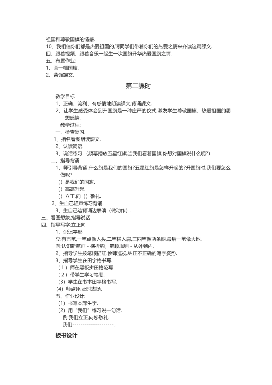 人教版部编版小学语文一年级上册人教版升国旗教学设计教案12.docx_第3页