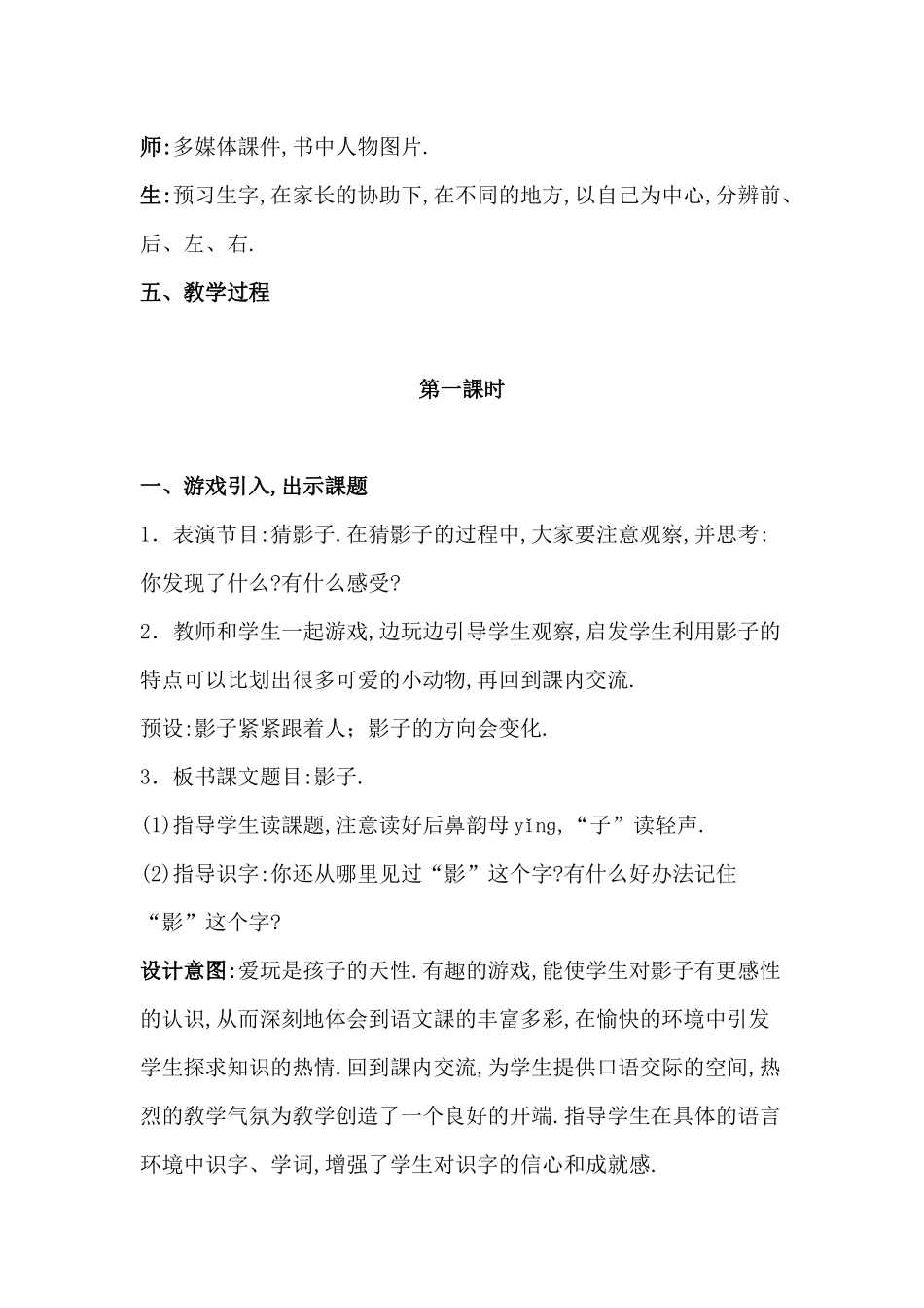 人教版部编版小学语文一年级上册人教版影子教学设计教案19.docx_第2页