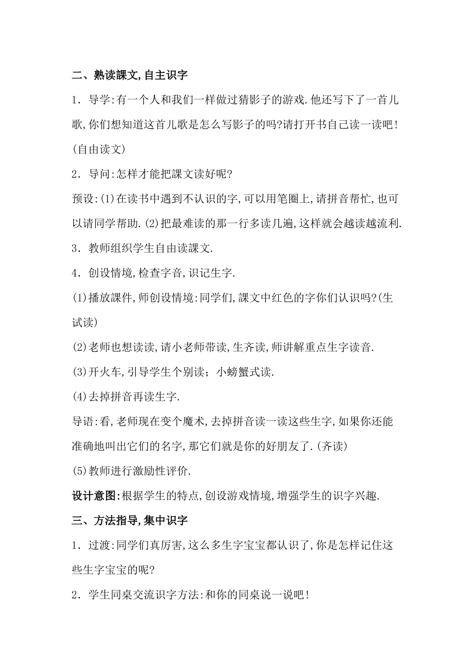 人教版部编版小学语文一年级上册人教版影子教学设计教案19.docx_第3页