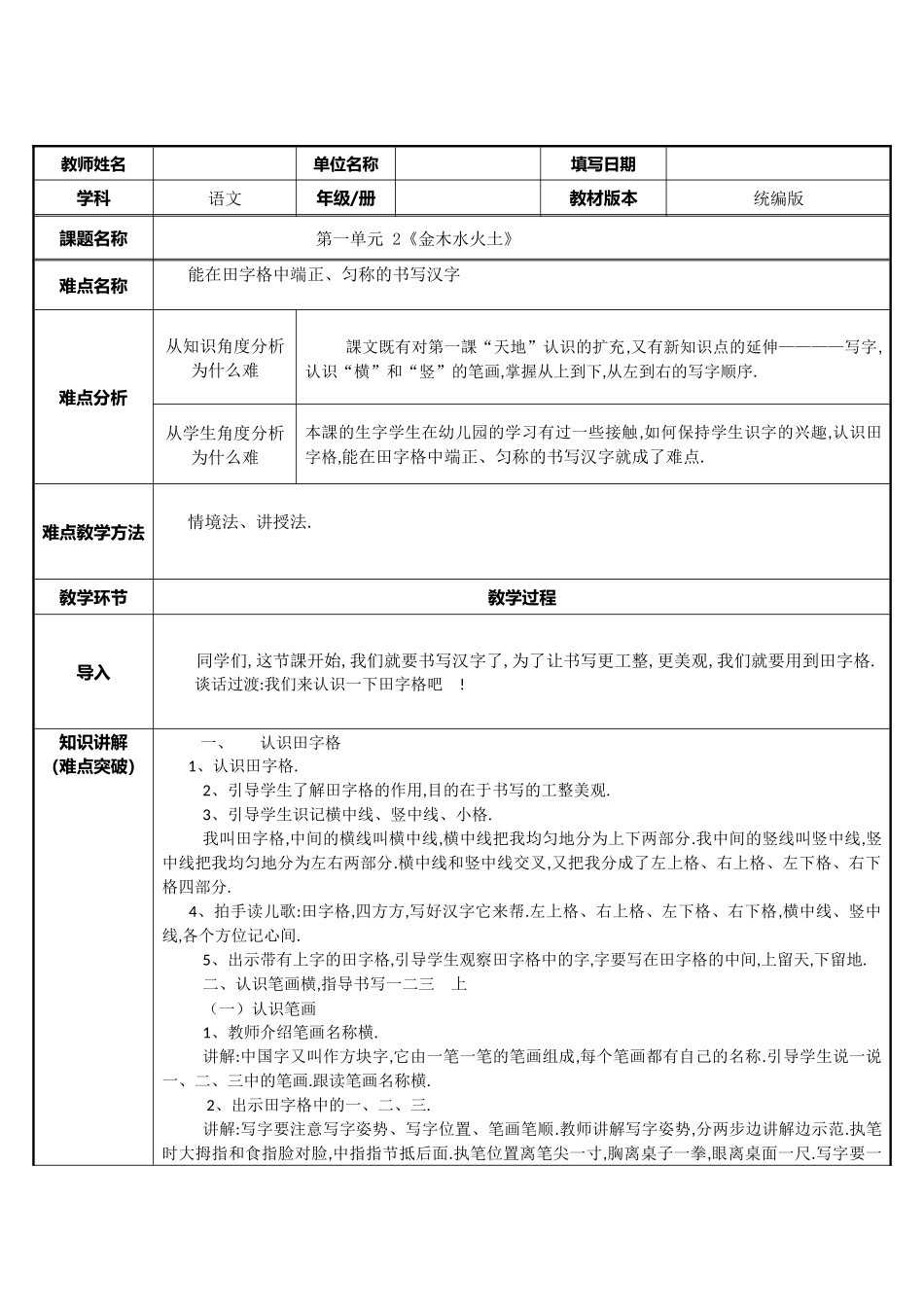 人教版部编版小学语文一年级上册微课教学设计教案.docx_第1页