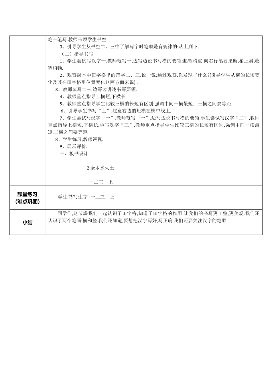 人教版部编版小学语文一年级上册微课教学设计教案.docx_第2页