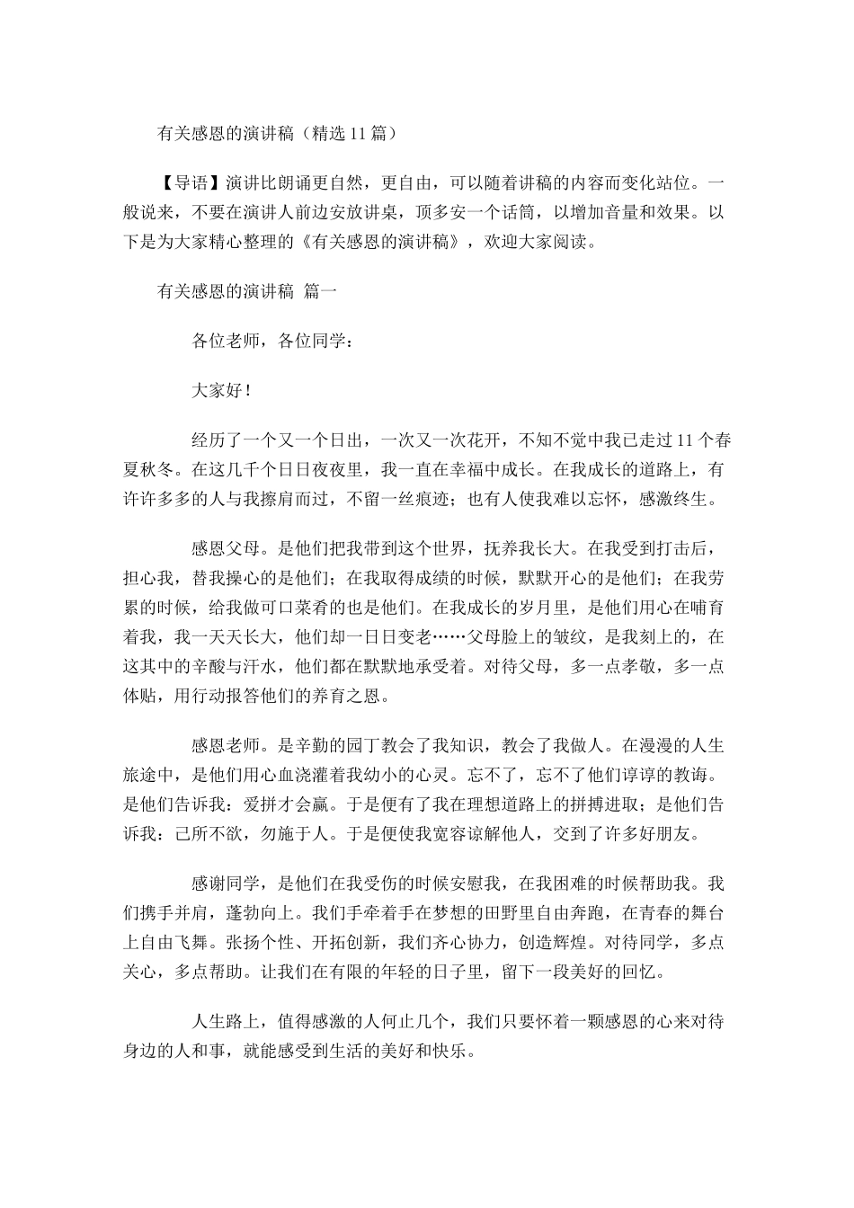 有关感恩的演讲稿精选-多篇.docx_第1页