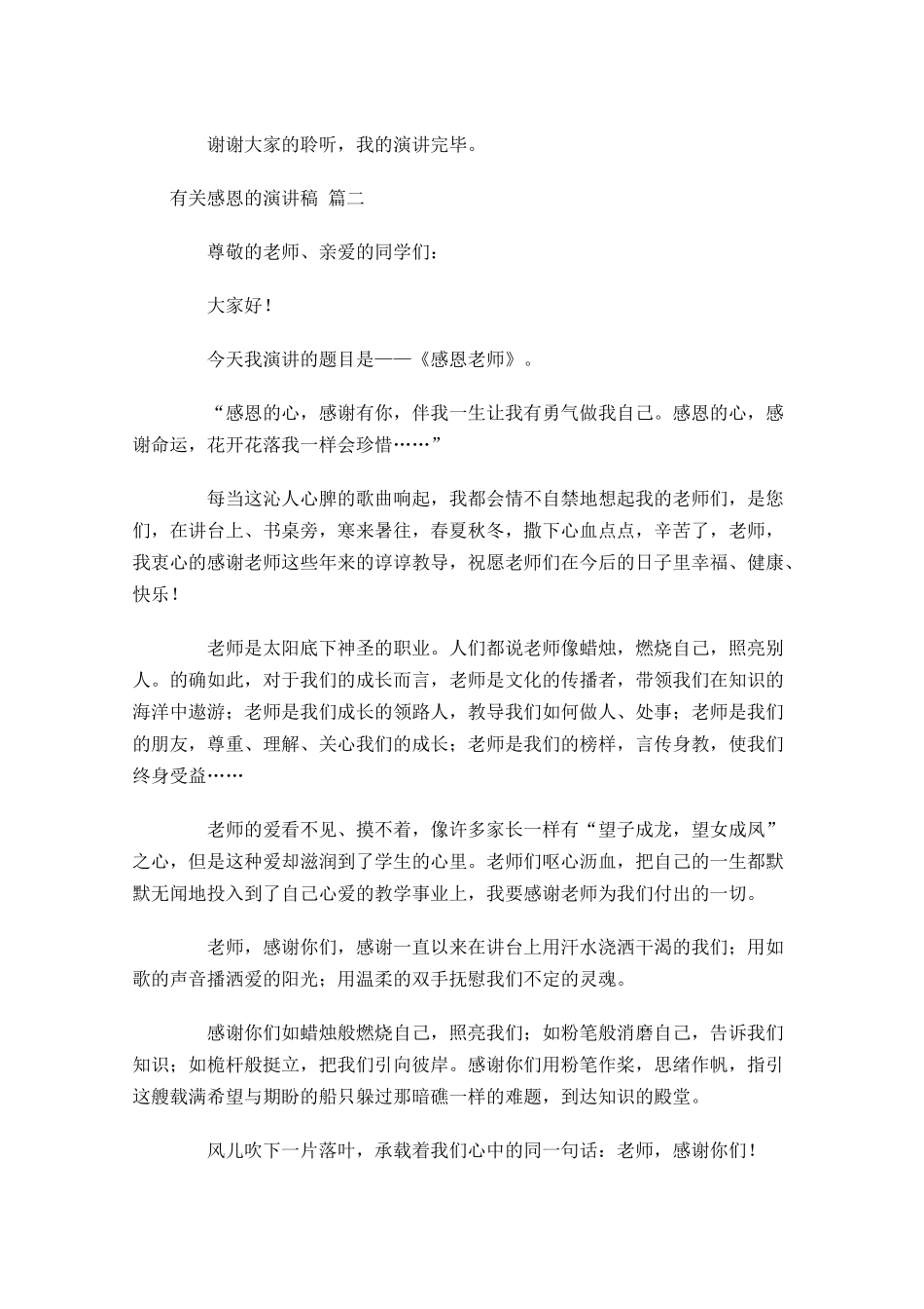 有关感恩的演讲稿精选-多篇.docx_第2页