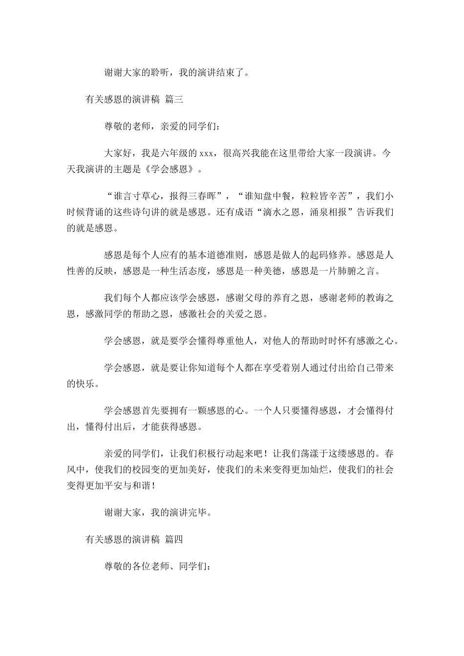 有关感恩的演讲稿精选-多篇.docx_第3页