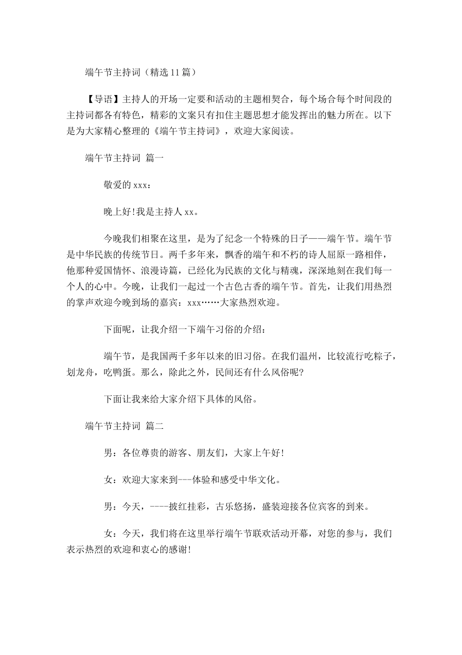端午节主持词精选-多篇.docx_第1页