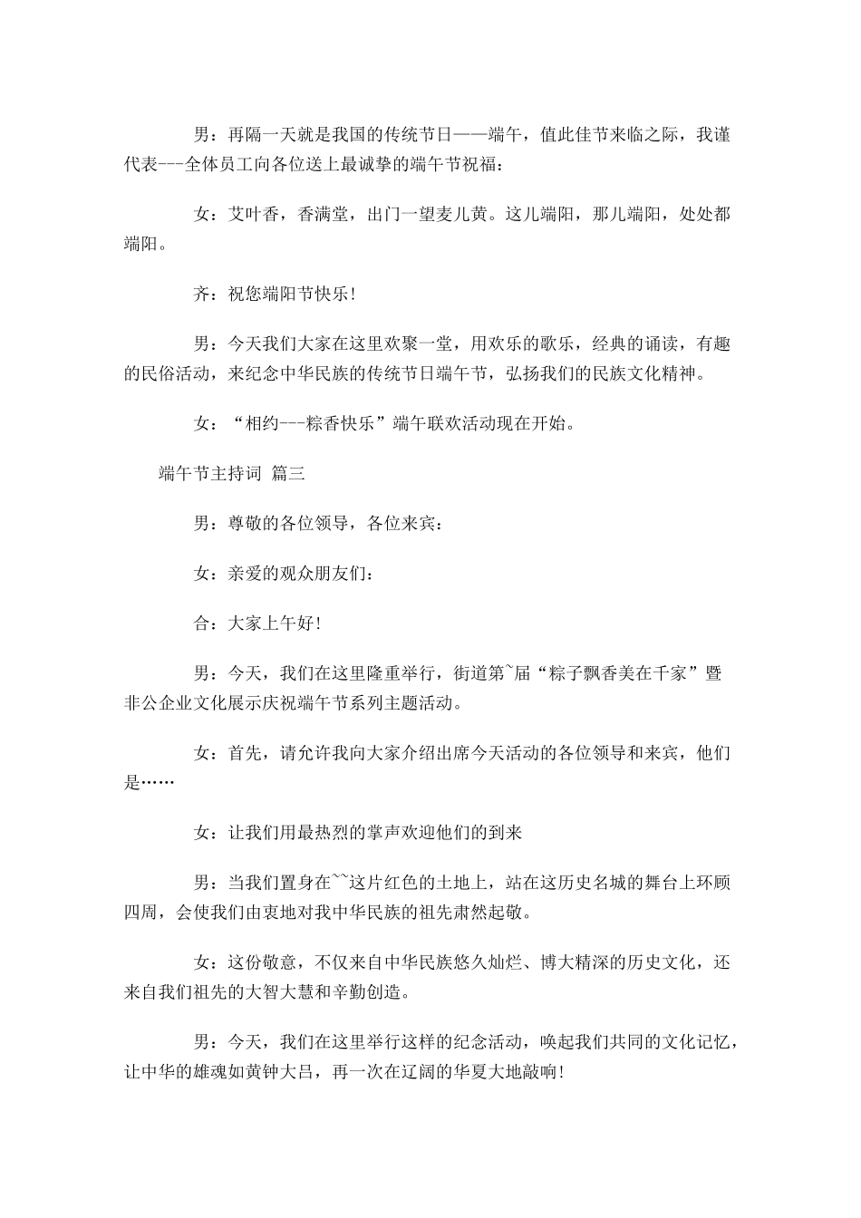 端午节主持词精选-多篇.docx_第2页