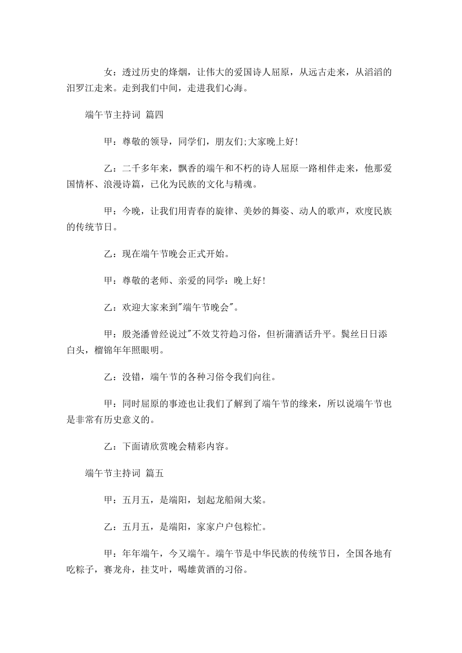 端午节主持词精选-多篇.docx_第3页