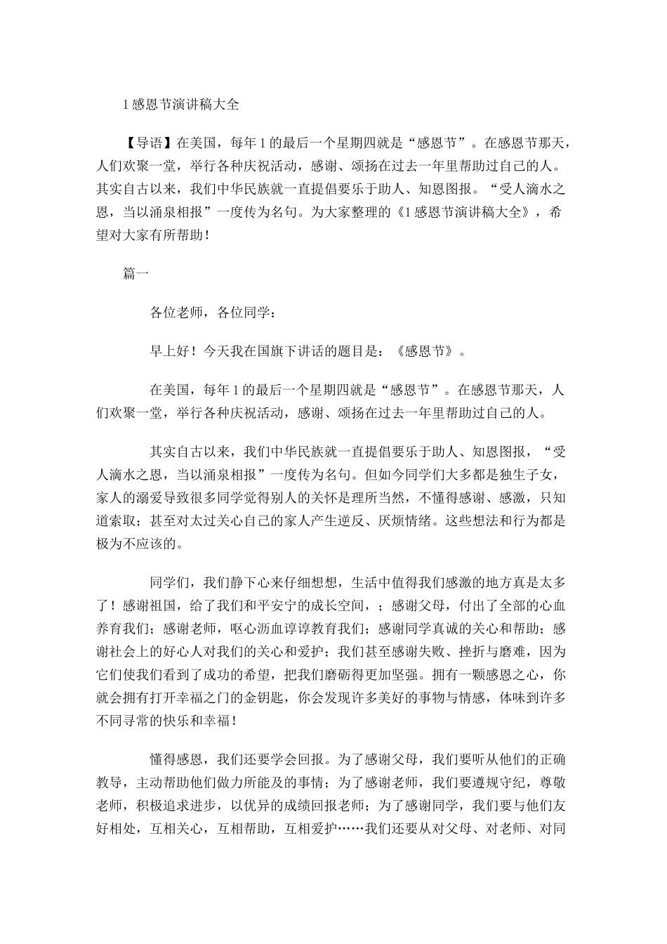 感恩节演讲稿大全2-多篇.docx_第1页