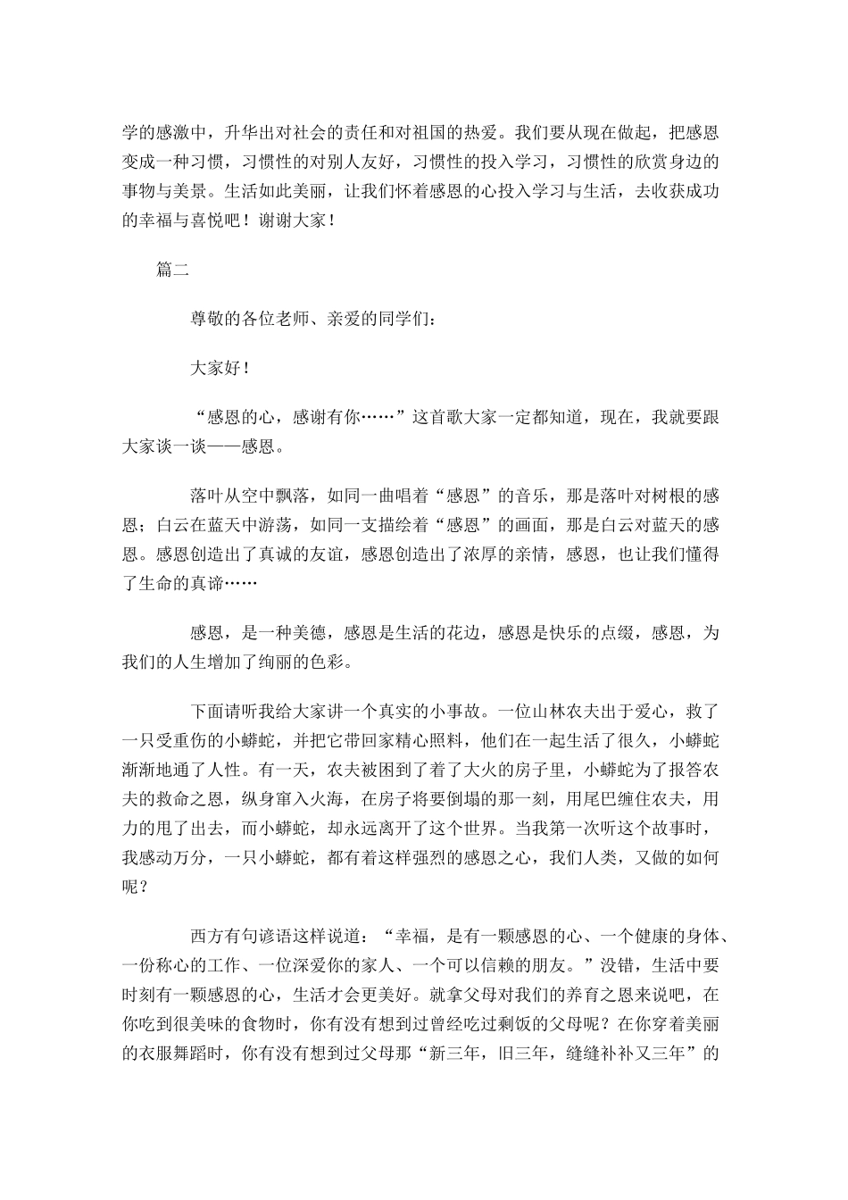 感恩节演讲稿大全2-多篇.docx_第2页