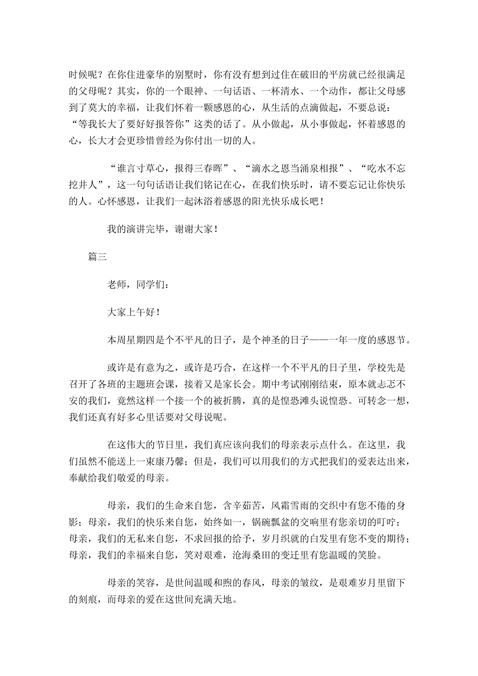 感恩节演讲稿大全2-多篇.docx_第3页