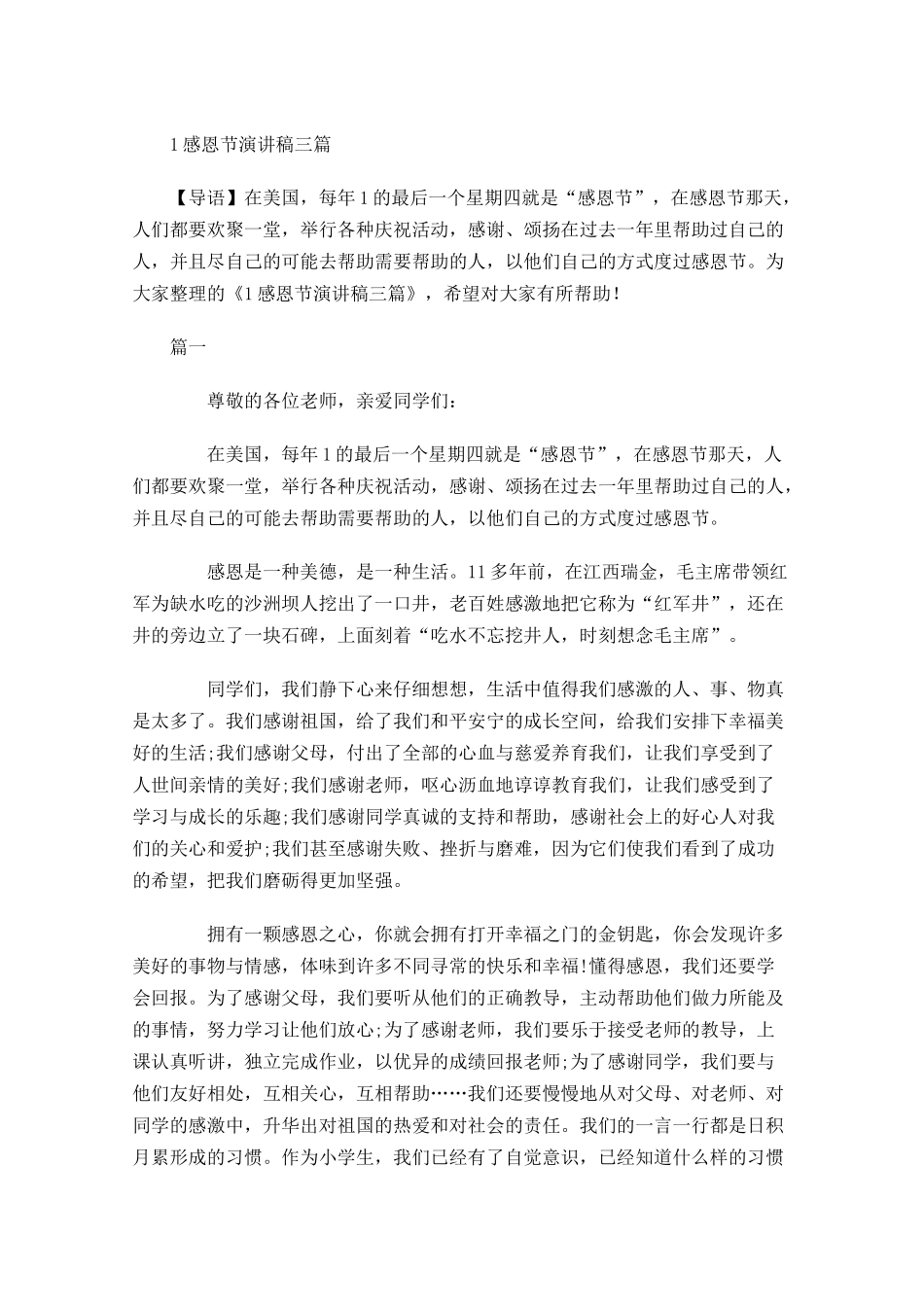 感恩节演讲稿三-多篇.docx_第1页