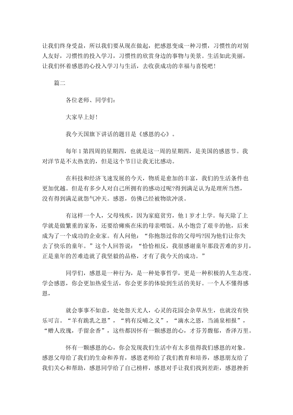 感恩节演讲稿三-多篇.docx_第2页