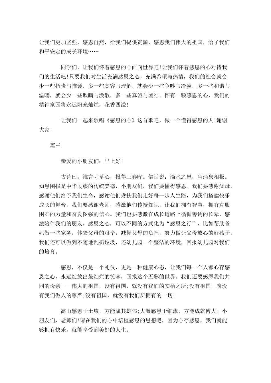 感恩节演讲稿三-多篇.docx_第3页