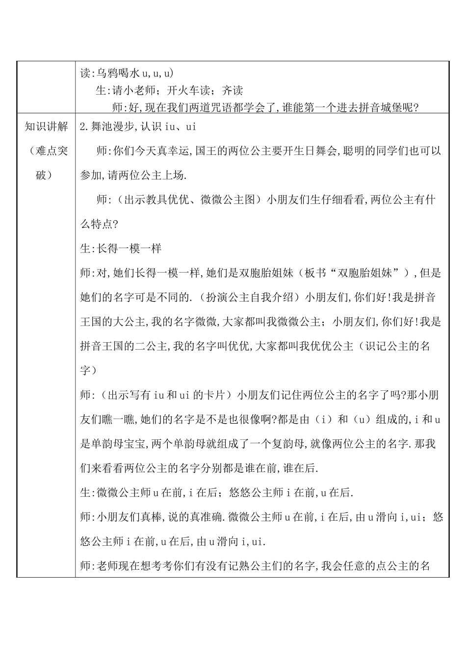 人教版（部编版小学语文一年级上册复韵母ui和iu的发音辨析教学设计教案.docx_第2页