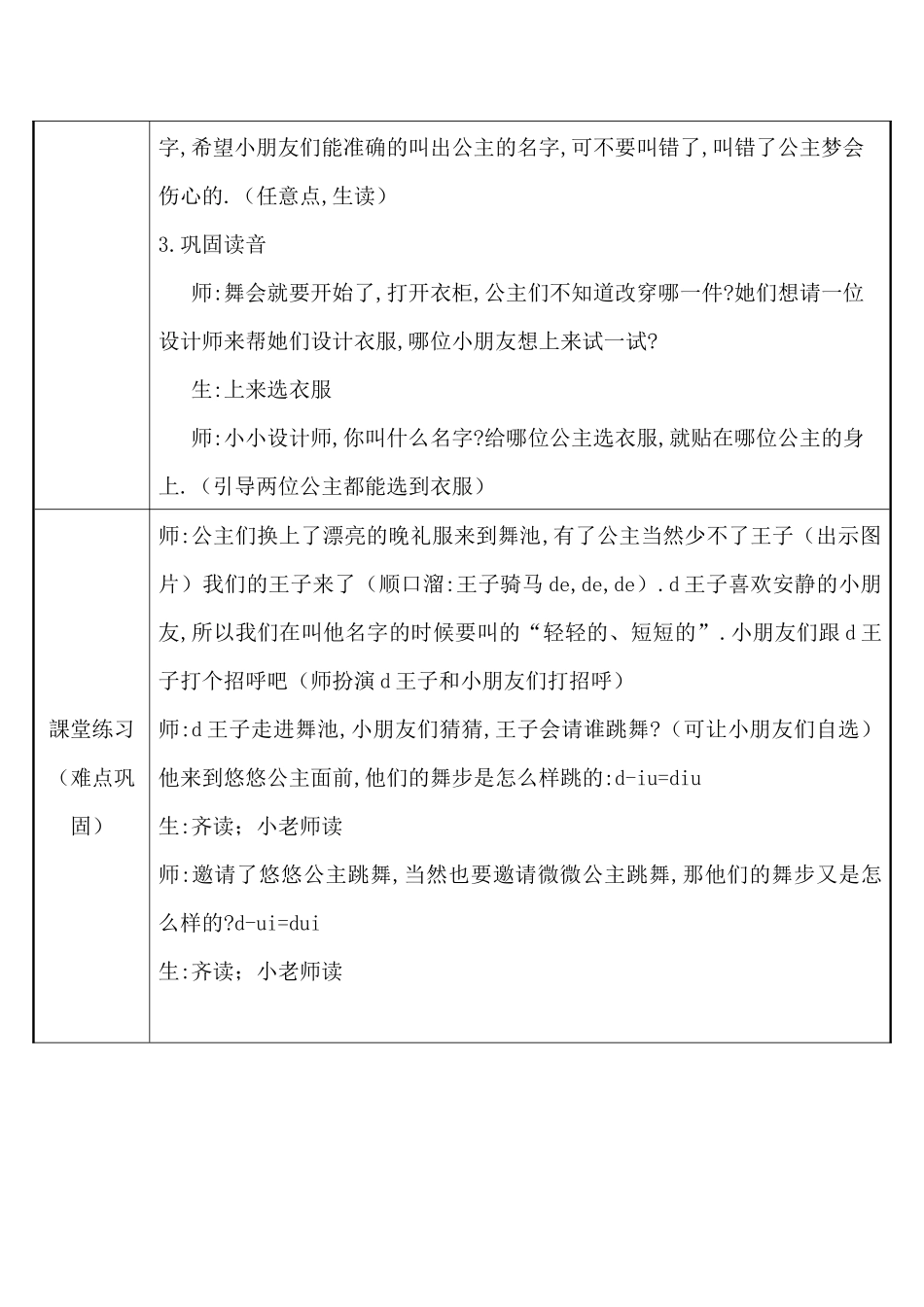 人教版（部编版小学语文一年级上册复韵母ui和iu的发音辨析教学设计教案.docx_第3页
