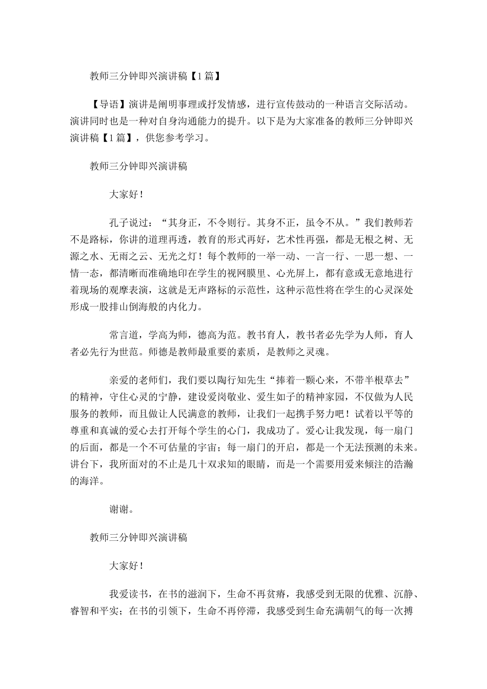 教师三分钟即兴演讲稿-多篇.docx_第1页