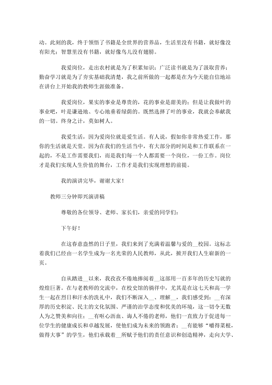 教师三分钟即兴演讲稿-多篇.docx_第2页