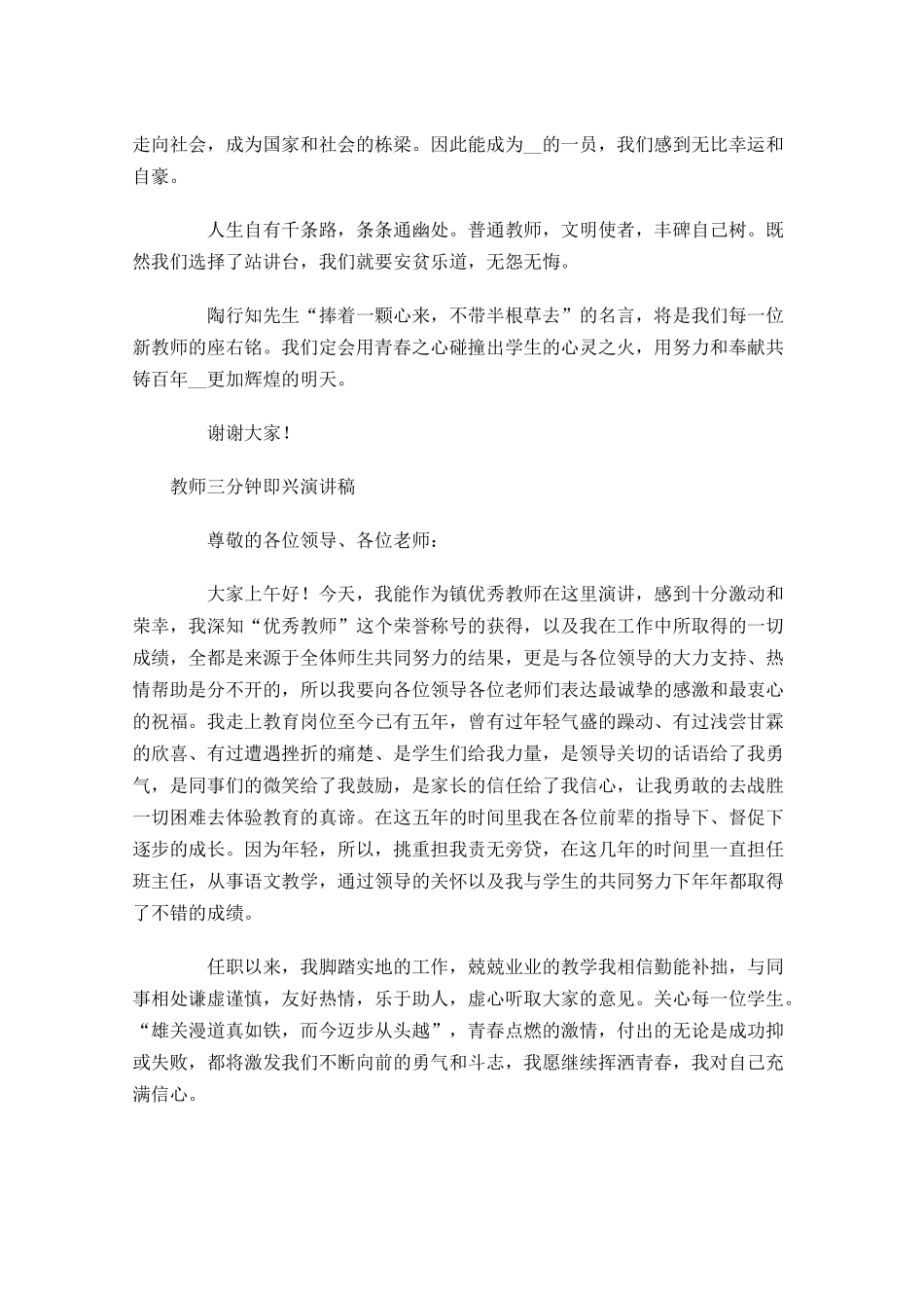教师三分钟即兴演讲稿-多篇.docx_第3页