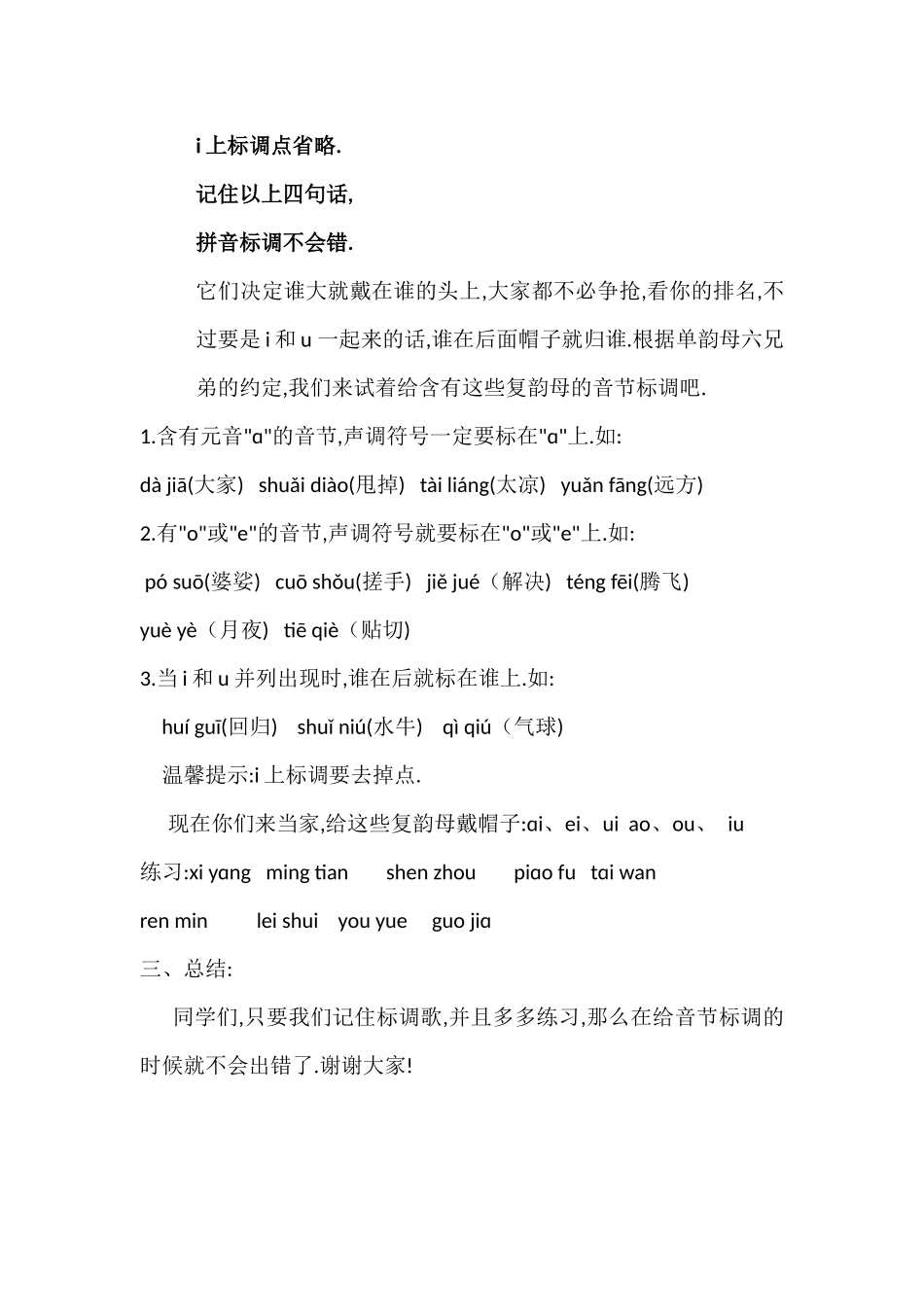 人教版（部编版小学语文一年级上册复韵母的标调规则教学设计教案.docx_第2页