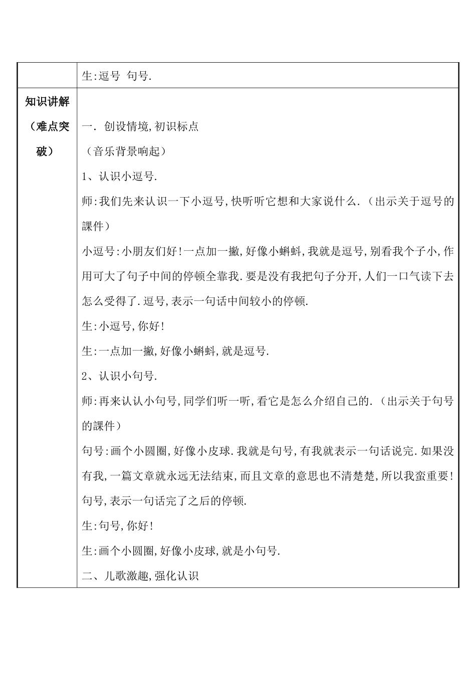 人教版（部编版小学语文一年级上册青蛙写诗借助具体事物认识逗号和句号教学设计教案.docx_第2页