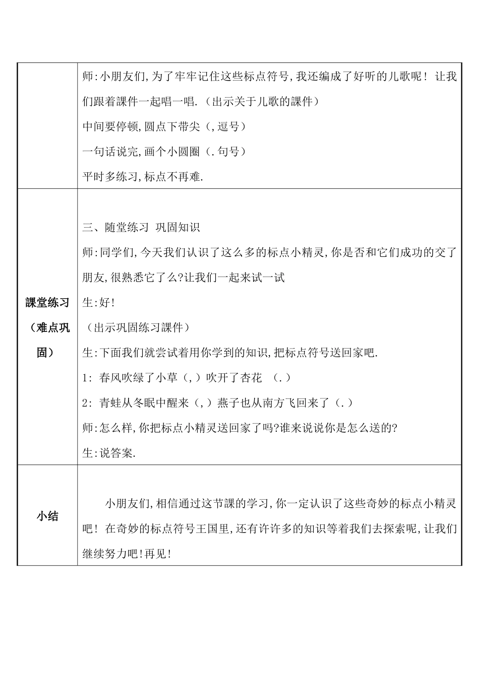 人教版（部编版小学语文一年级上册青蛙写诗借助具体事物认识逗号和句号教学设计教案.docx_第3页