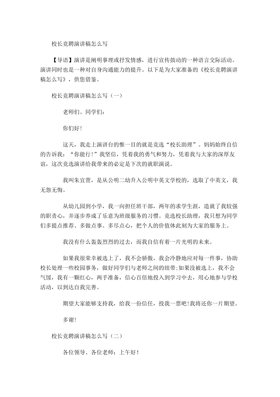 校长竞聘演讲稿怎么写-多篇.docx_第1页