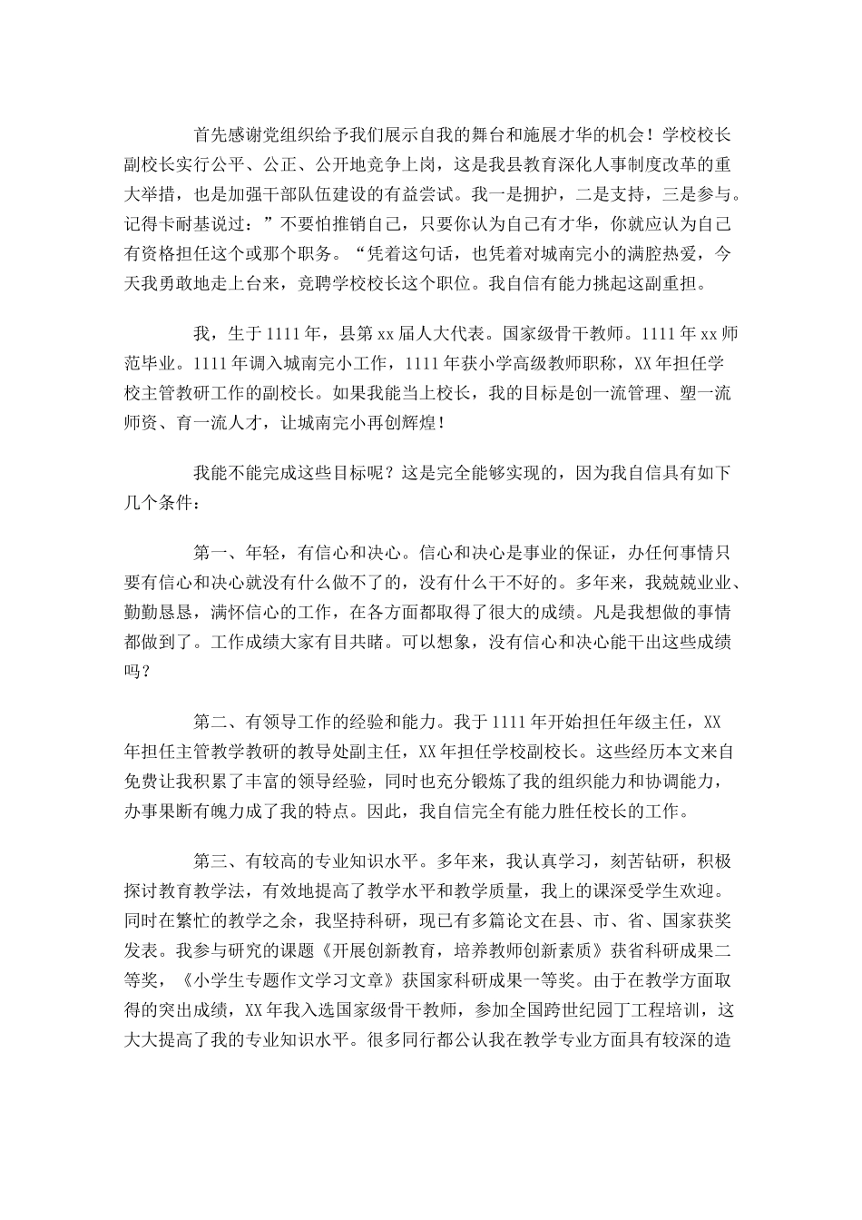 校长竞聘演讲稿怎么写-多篇.docx_第2页