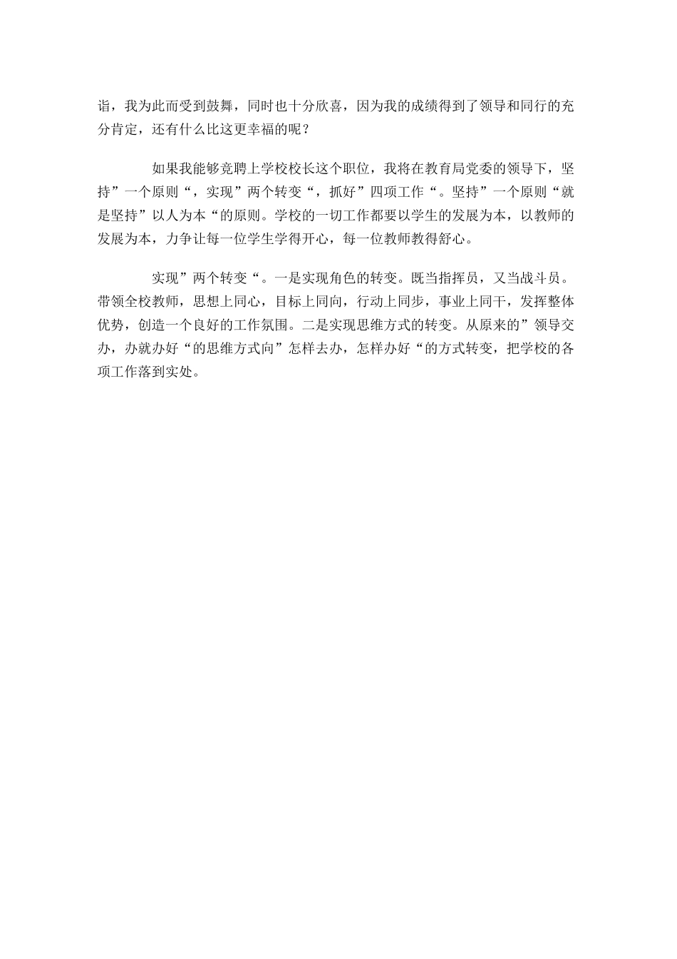 校长竞聘演讲稿怎么写-多篇.docx_第3页