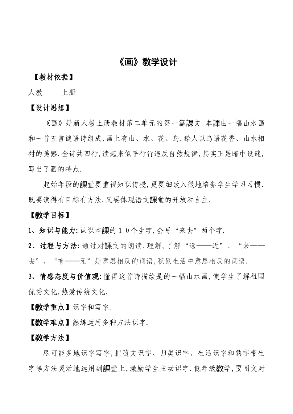 人教版（部编版小学语文一年级上册人教版画教学设计教案12.docx_第1页
