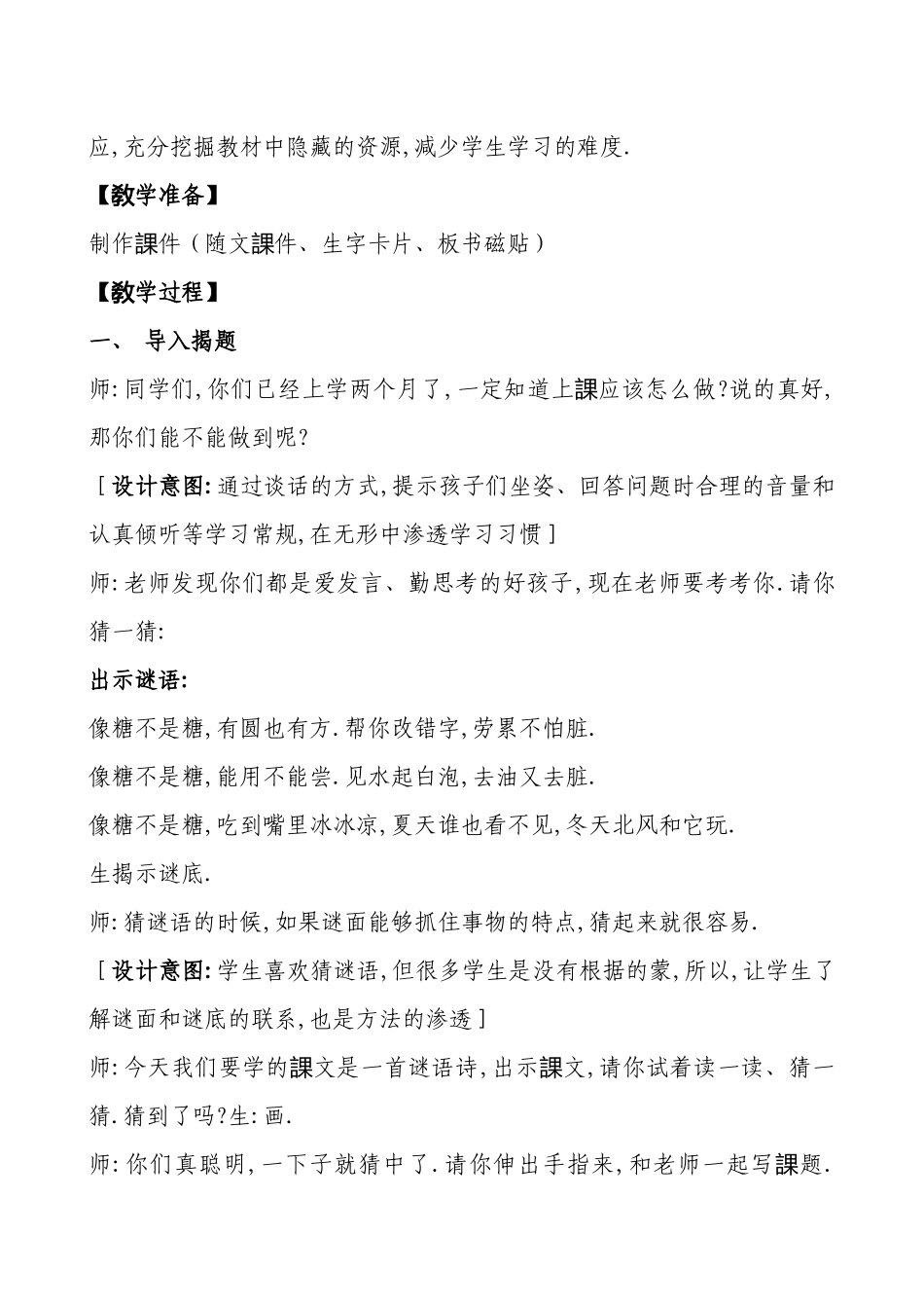人教版（部编版小学语文一年级上册人教版画教学设计教案12.docx_第2页