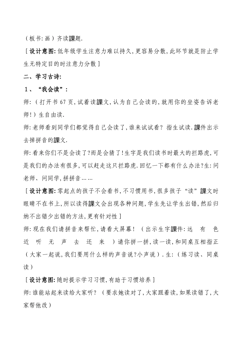 人教版（部编版小学语文一年级上册人教版画教学设计教案12.docx_第3页