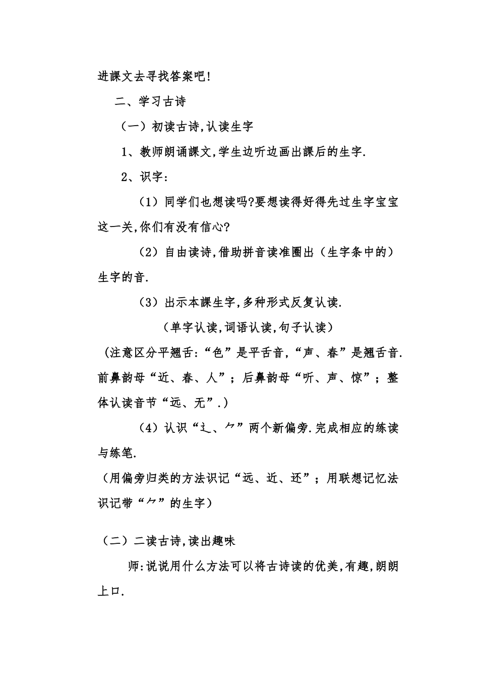 人教版（部编版小学语文一年级上册人教版画教学设计教案17.docx_第2页