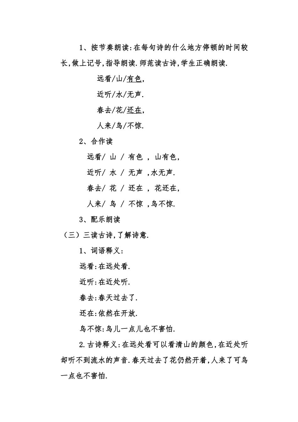 人教版（部编版小学语文一年级上册人教版画教学设计教案17.docx_第3页