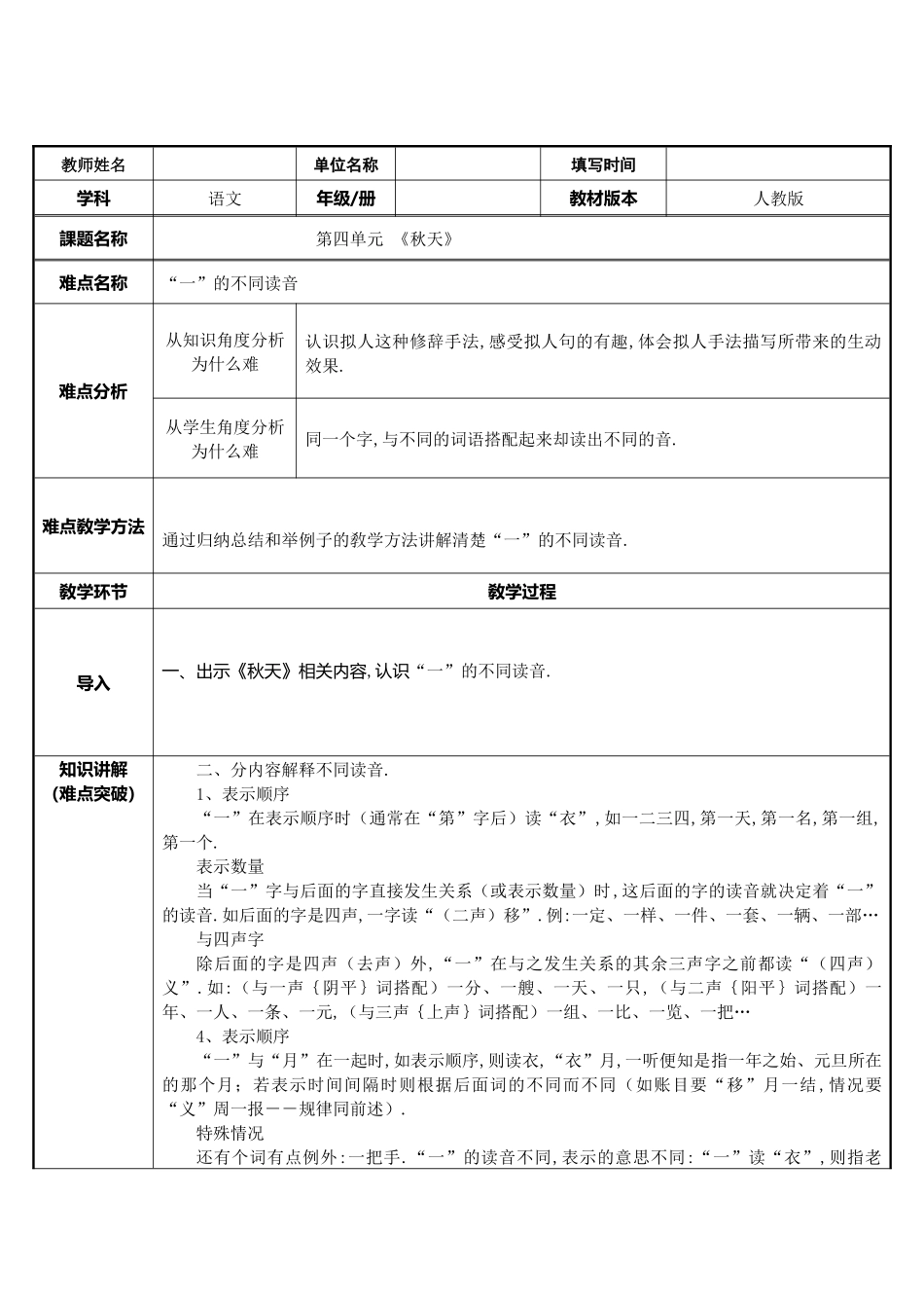 人教版（部编版小学语文一年级上册人教版上册第四单元秋天微课教学设计教案.docx_第1页