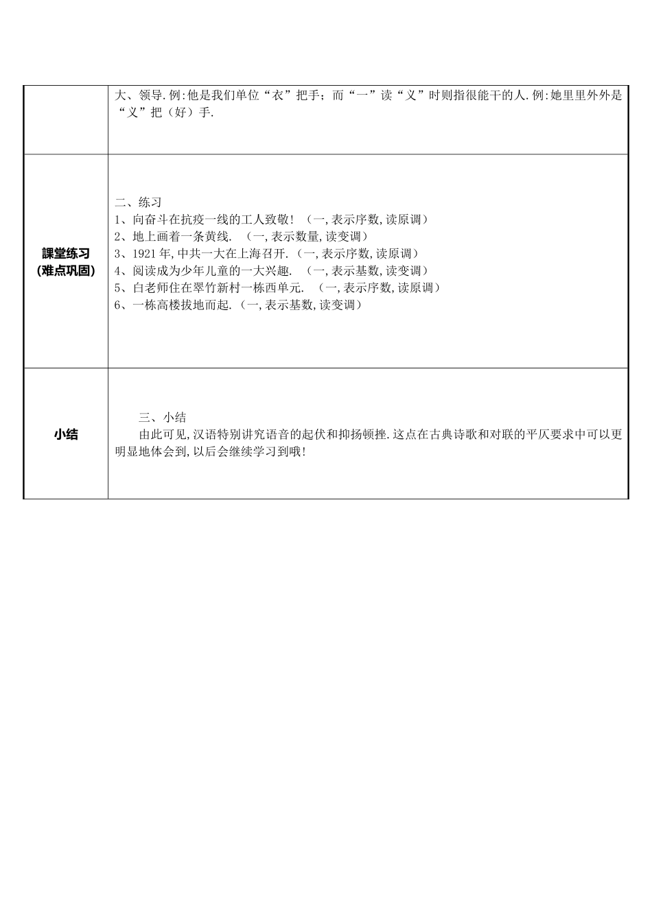 人教版（部编版小学语文一年级上册人教版上册第四单元秋天微课教学设计教案.docx_第2页