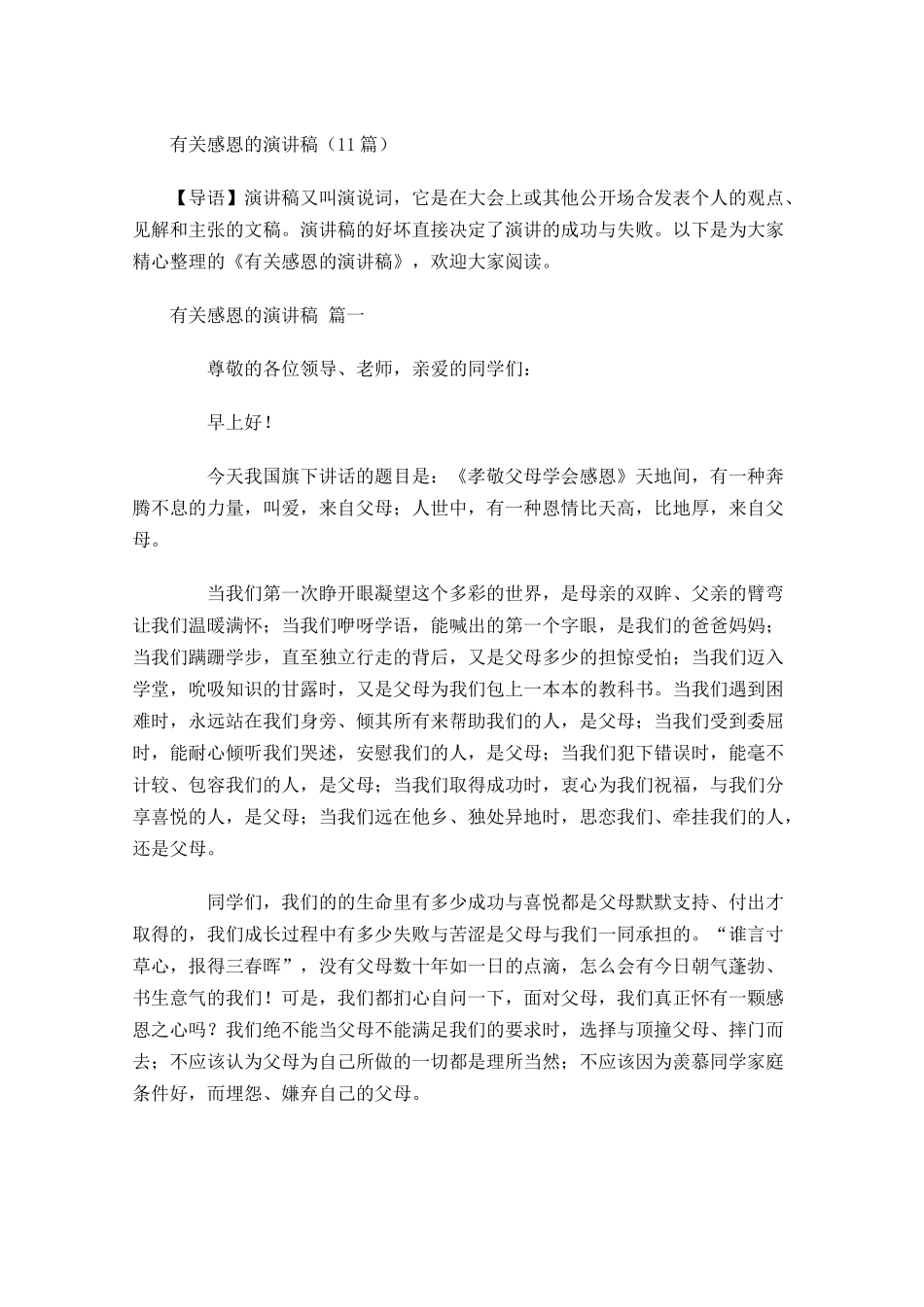 有关感恩的演讲稿1-多篇.docx_第1页