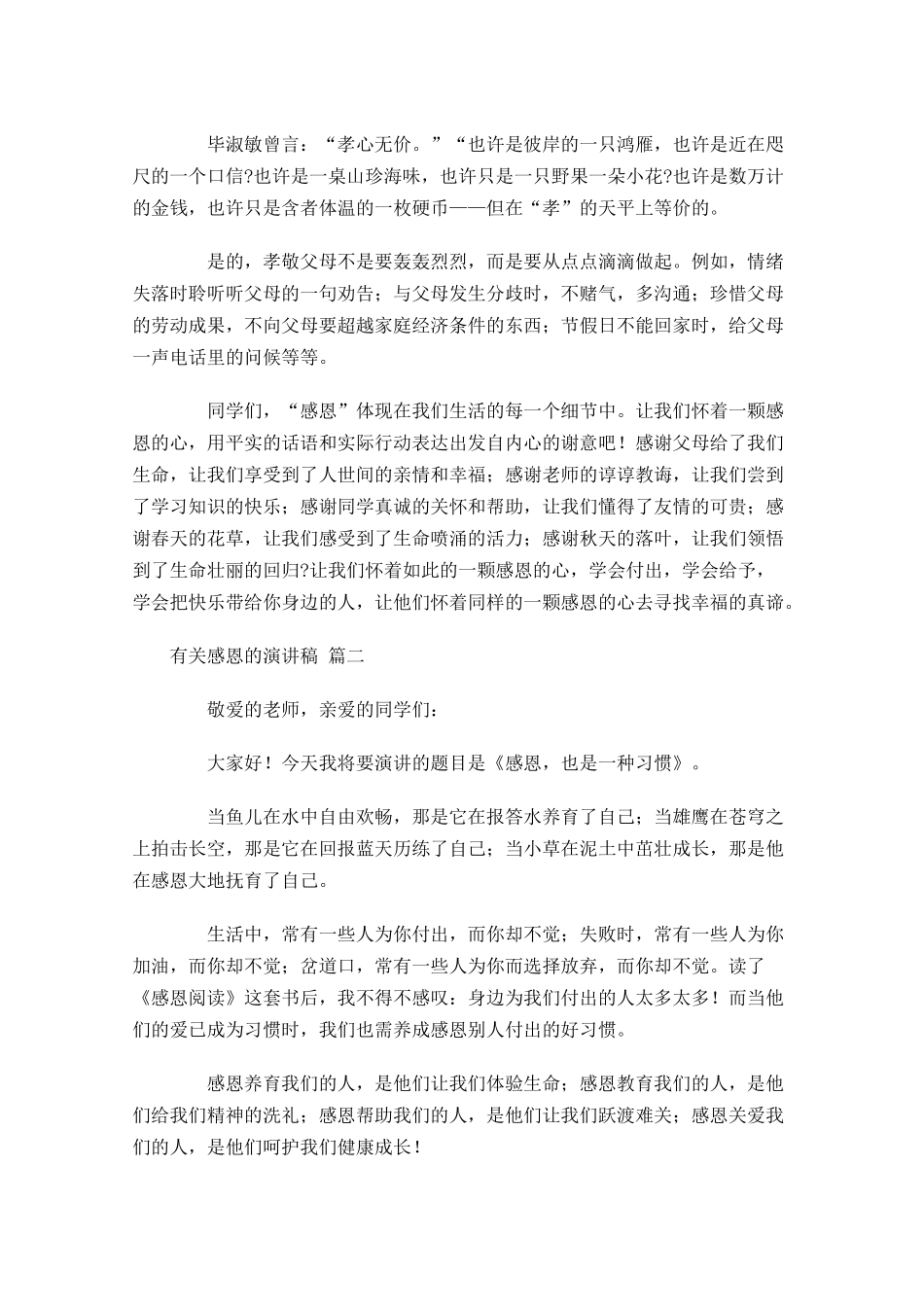 有关感恩的演讲稿1-多篇.docx_第2页