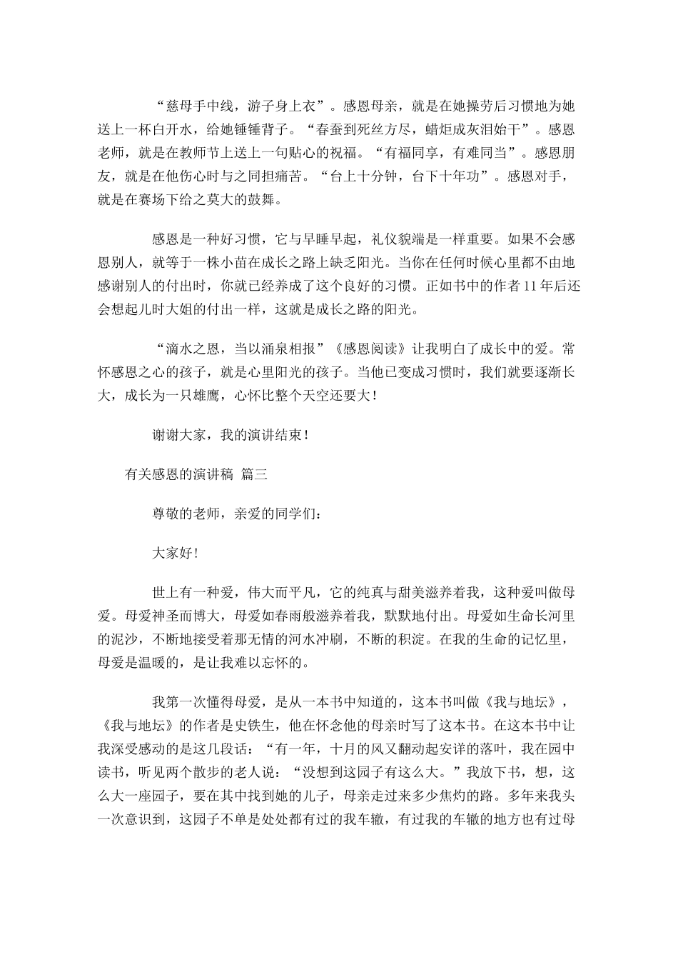 有关感恩的演讲稿1-多篇.docx_第3页