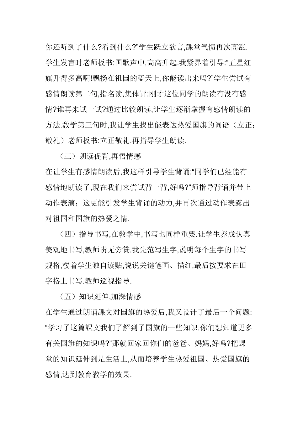 人教版（部编版小学语文一年级上册人教版升国旗教学设计教案14.docx_第3页