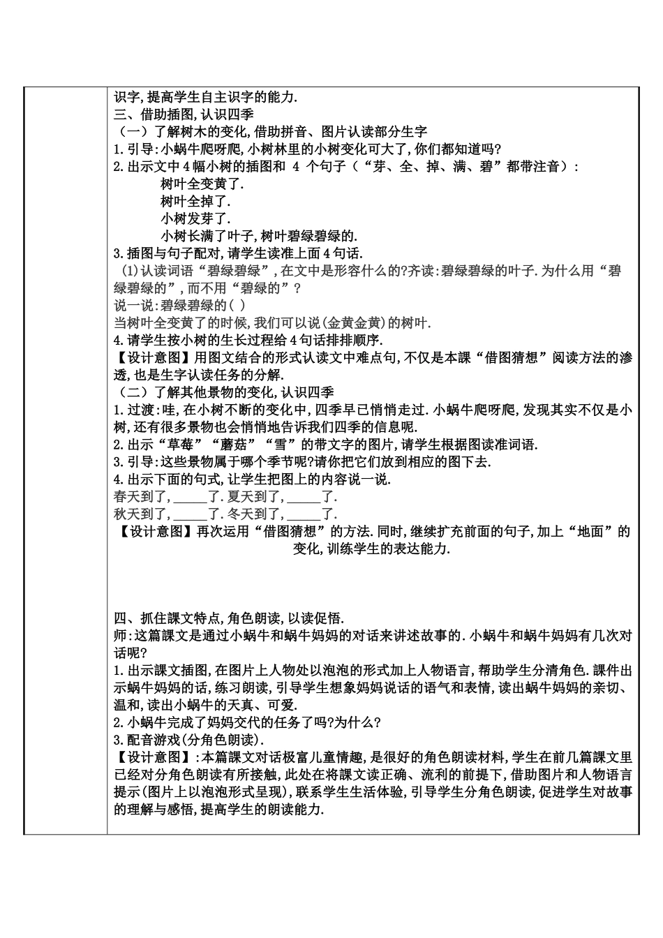 人教版（部编版小学语文一年级上册人教版语文上册课小蜗牛教学设计教案.docx_第2页